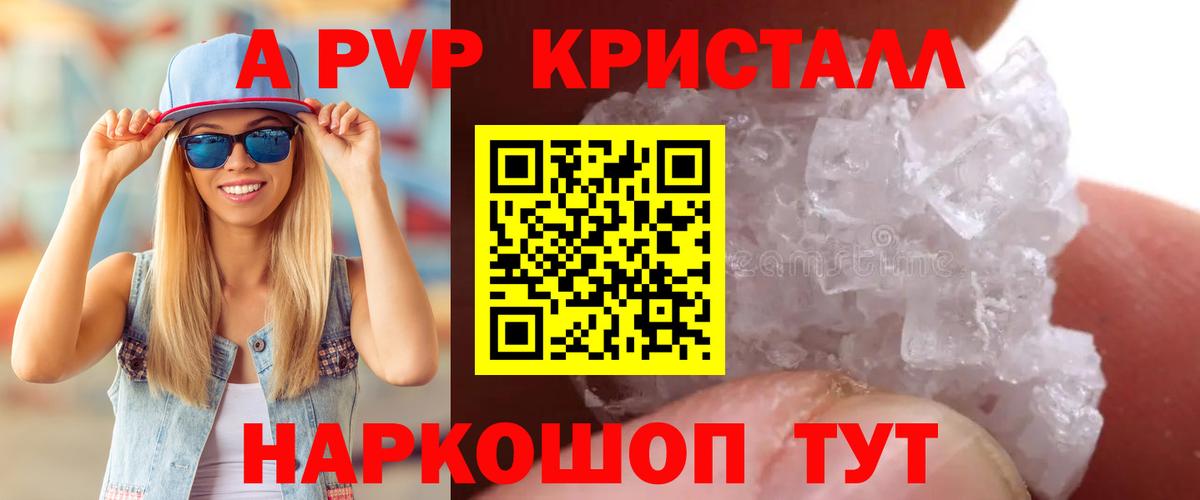 Электрогорск  Alpha PVP СК КРИС  APVP Crystall  APVP  Вход с VPN 