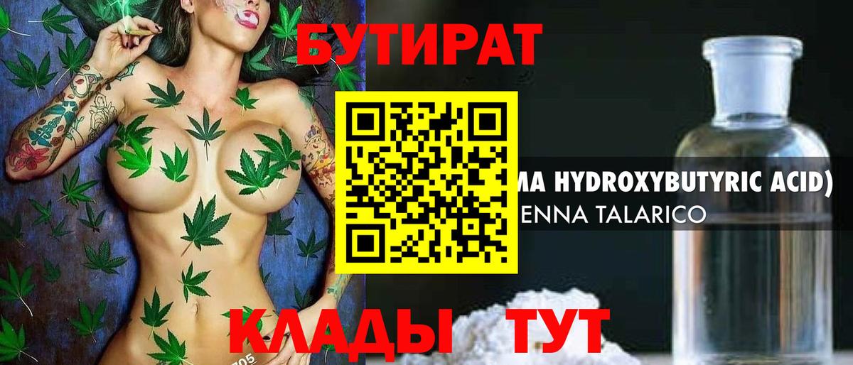 БУТИРАТ  БУТИРАТ 99%  Вход с VPN  Электрогорск 