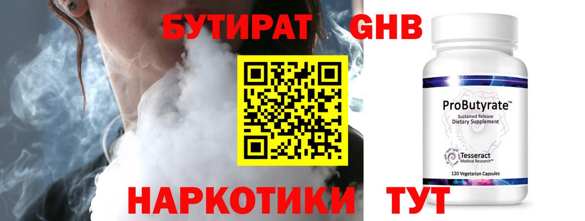 БУТИРАТ BDO Электрогорск