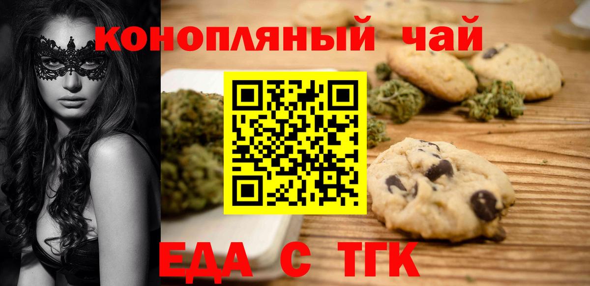 Электрогорск  Печенье с ТГК конопля  Вход с VPN 