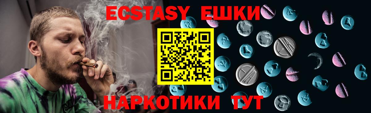 ЭКСТАЗИ ешки Электрогорск