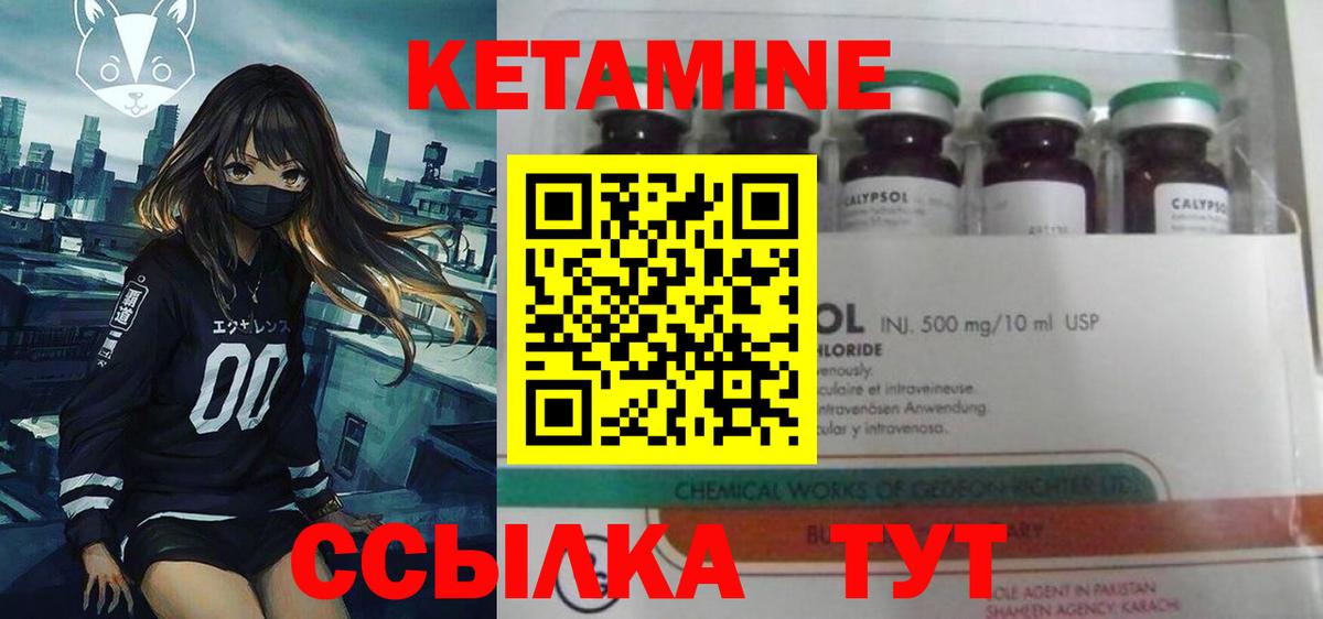 Кетамин ketamine Электрогорск