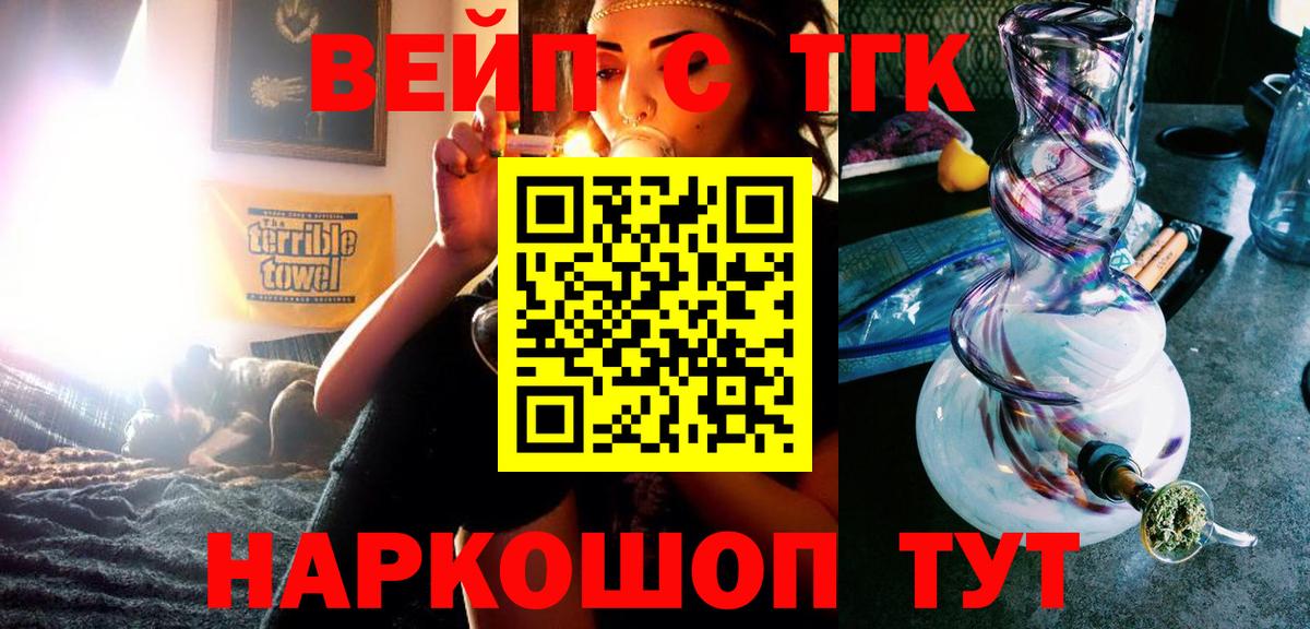 ТГК вейп с тгк Электрогорск